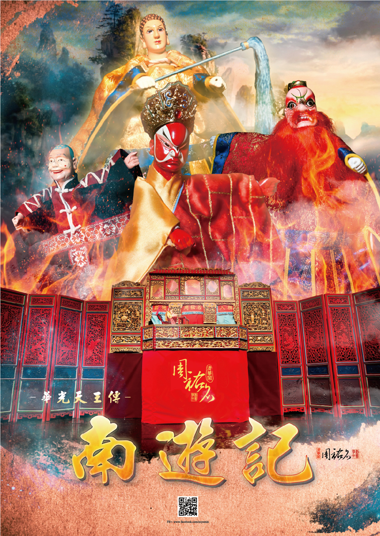 2008年度劇作- 華光天王傳-南遊記-01